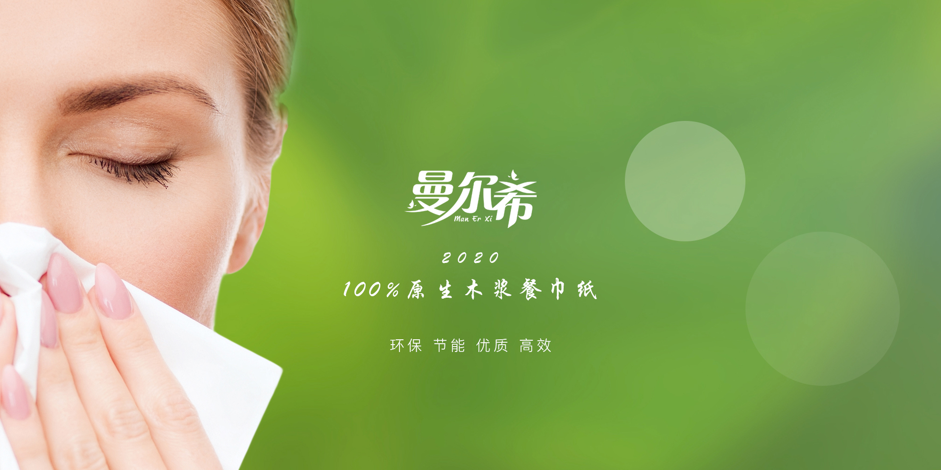 浙江曼尔希纸业科技股份有限公司